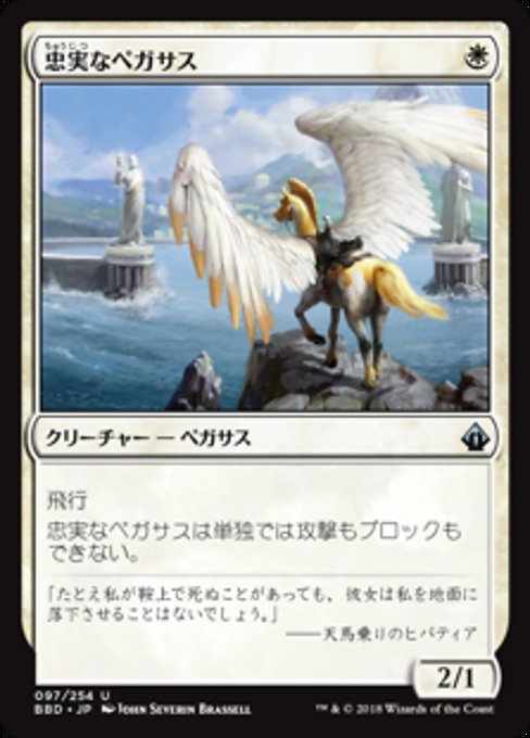 Loyal Pegasus (Battlebond #97)