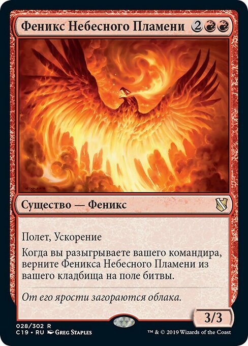Skyfire Phoenix (Commander 2019 #28)