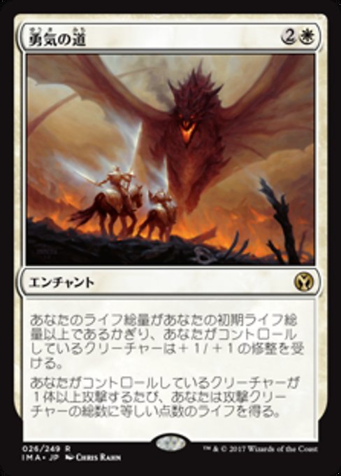 Path of Bravery (Iconic Masters #26)