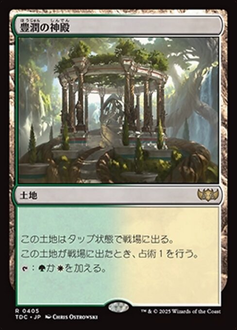 豊潤の神殿 (Temple of Plenty) · Tarkir: Dragonstorm