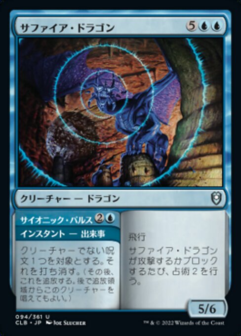 Sapphire Dragon // Psionic Pulse