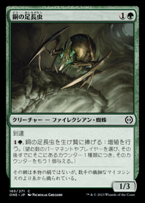 Copper Longlegs (Phyrexia: All Will Be One #165)
