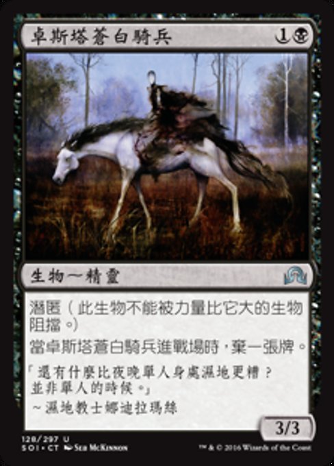 Pale Rider of Trostad (Shadows over Innistrad #128)