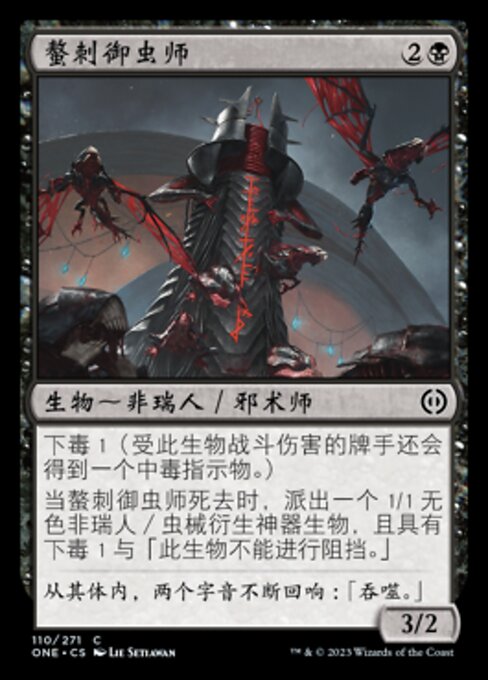 Stinging Hivemaster (Phyrexia: All Will Be One #110)