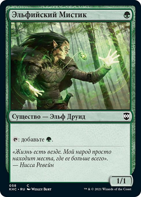 Elvish Mystic (Kaldheim Commander #58)