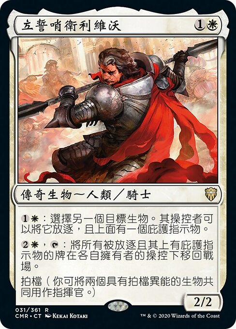 Livio, Oathsworn Sentinel (Commander Legends #31)