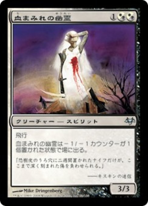 Bloodied Ghost (EVE)