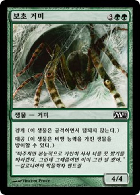 Sentinel Spider (Magic 2013 #189)