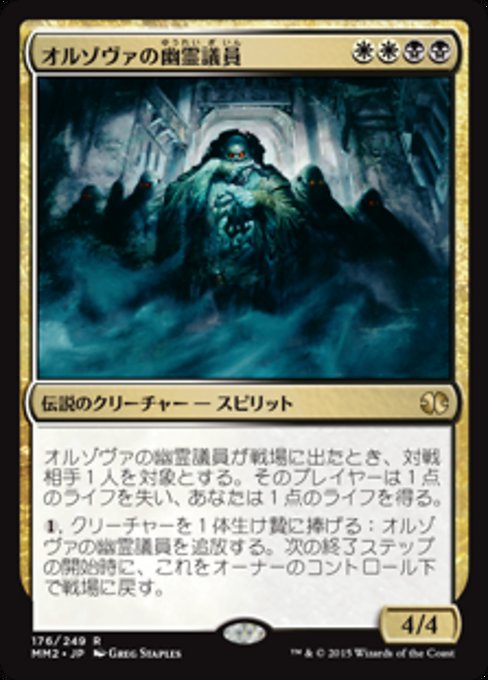 Ghost Council of Orzhova (Modern Masters 2015 #176)