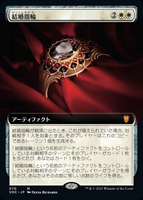 Wedding Ring (Crimson Vow Commander #70)