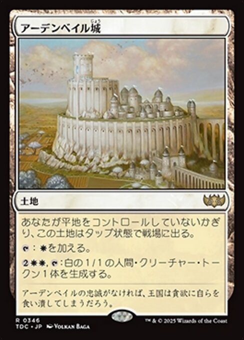 アーデンベイル城