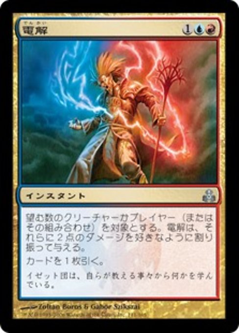 Electrolyze (Guildpact #111)