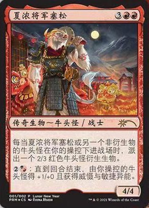Sethron, Hurloon General (Year of the Ox 2021 #1★)