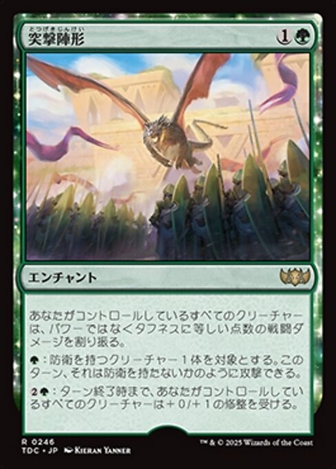 突撃陣形 (Assault Formation) · Tarkir: Dragonstorm Commander