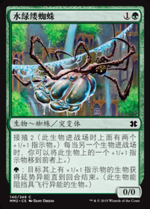Aquastrand Spider (Modern Masters 2015 #140)