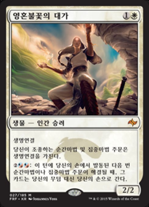 Soulfire Grand Master (Fate Reforged #27)