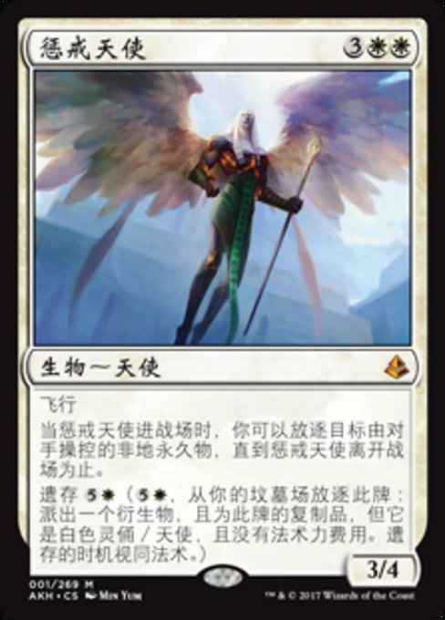 Angel of Sanctions (Amonkhet #1)