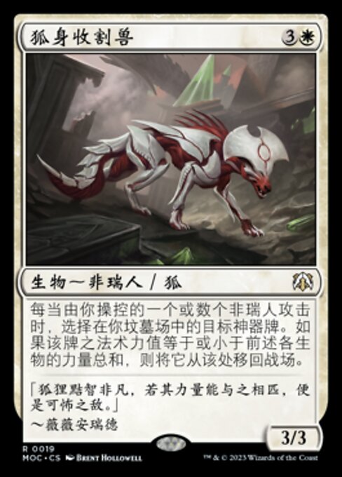 Vulpine Harvester (March of the Machine Commander #19)