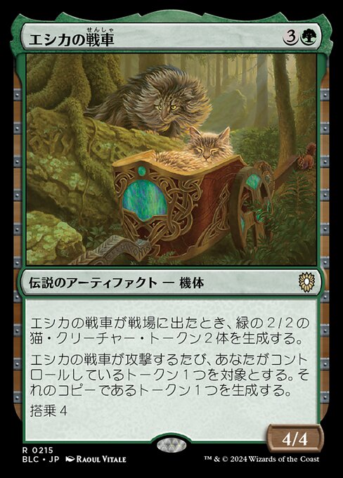 MTG SLD エシカの戦車/Esika’s Chariot 英語 Foil MTG SLD エシカの戦車/Esika's Chariot 英語 Foil - メルカリ