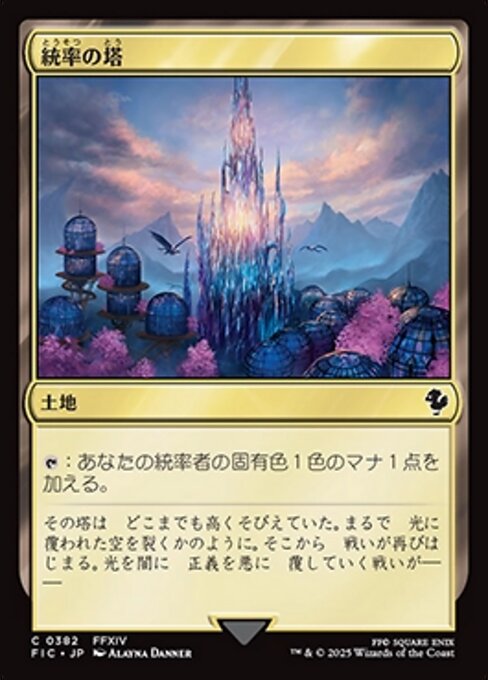MTG【統率の塔】アーティストプルーフ MTG【統率の塔】アーティストプルーフ MTG【統率の塔】アーティスト