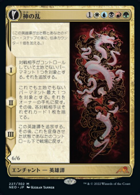 神の乱