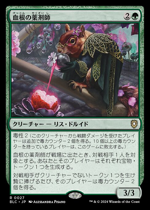 血根の薬剤師