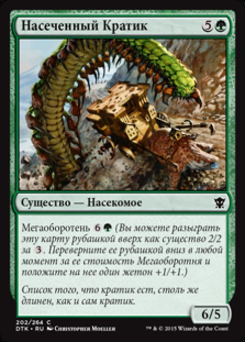 Segmented Krotiq (Dragons of Tarkir #202)