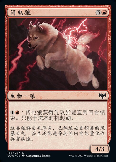 Lightning Wolf (Innistrad: Crimson Vow #168)