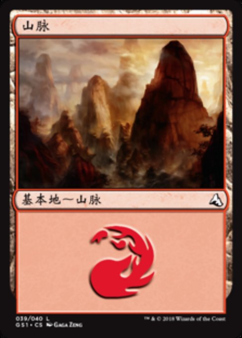Mountain (Global Series Jiang Yanggu & Mu Yanling #39)