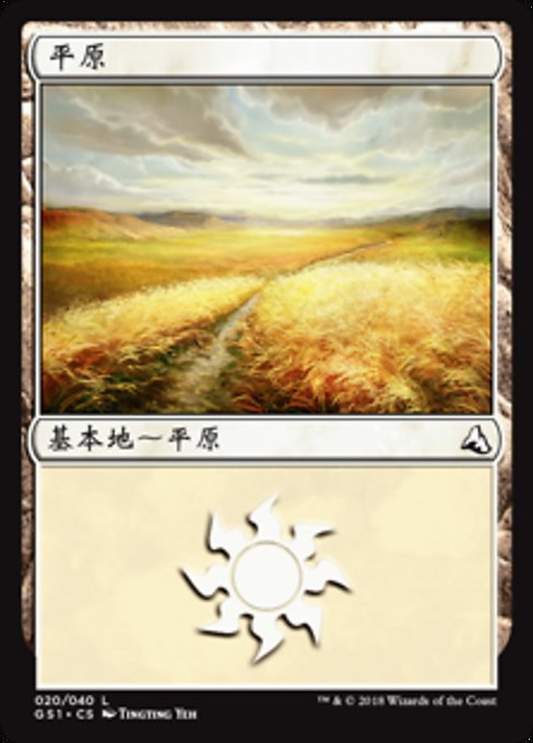 Plains (Global Series Jiang Yanggu & Mu Yanling #20)
