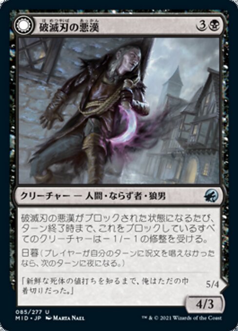 Baneblade Scoundrel // Baneclaw Marauder (Innistrad: Midnight Hunt #85)