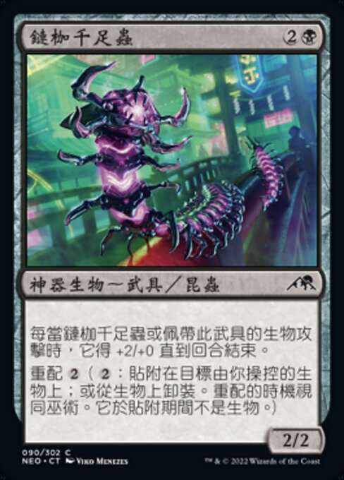 Chainflail Centipede (NEO)