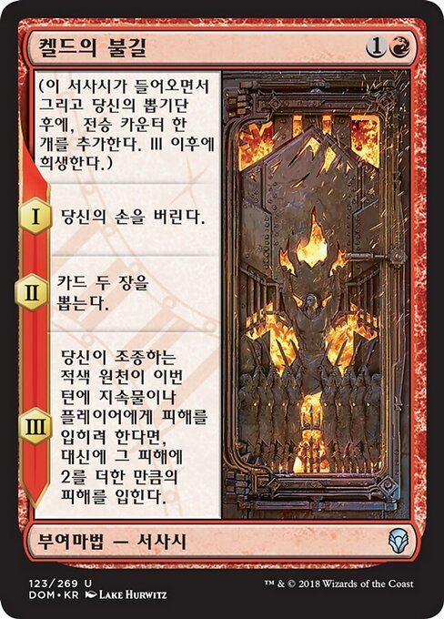 The Flame of Keld (Dominaria #123)