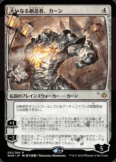 Karn, the Great Creator (War of the Spark)