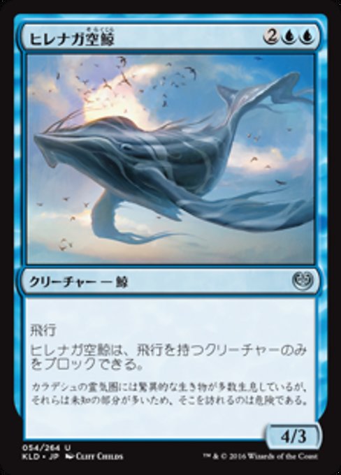 Long-Finned Skywhale (Kaladesh #54)
