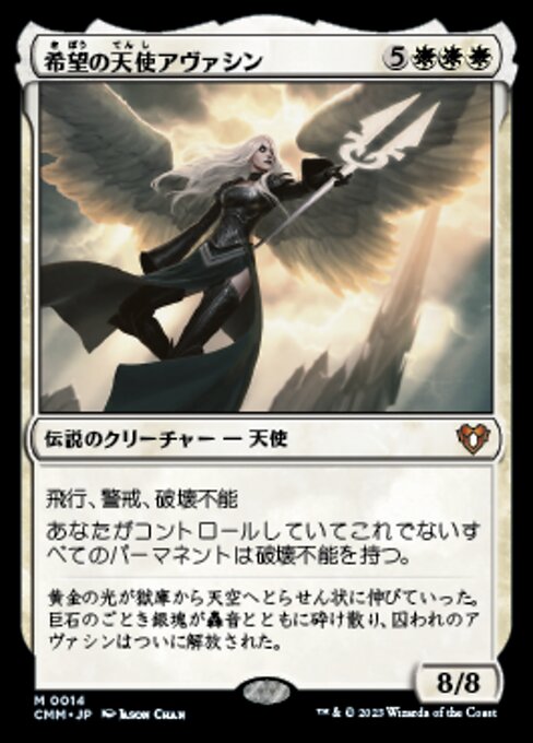 Avacyn, Angel of Hope (Commander Masters #14)