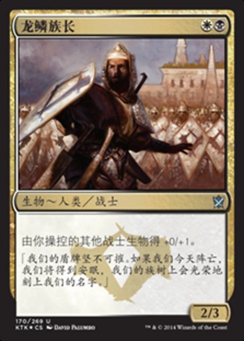 Chief of the Scale (Khans of Tarkir #170)