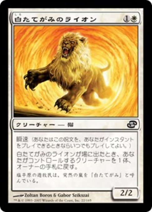 Whitemane Lion (Planar Chaos #22)