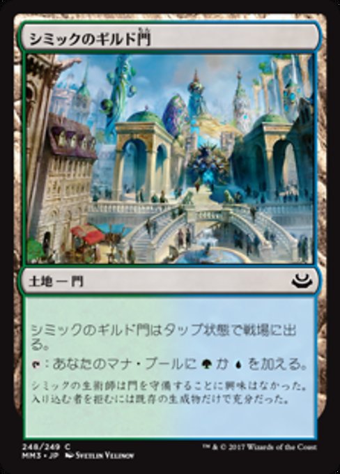 Simic Guildgate (Modern Masters 2017 #248)