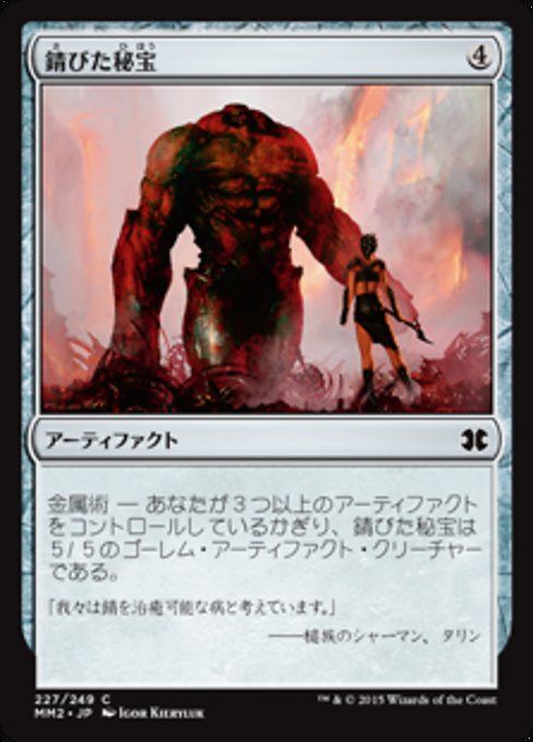 Rusted Relic (Modern Masters 2015 #227)