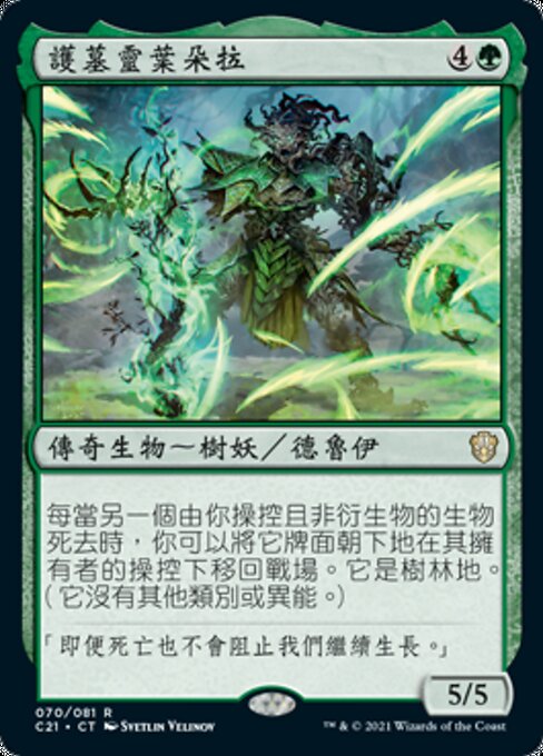 護墓靈葉朵拉(Yedora, Grave Gardener) · Commander 2021 (C21) #70 