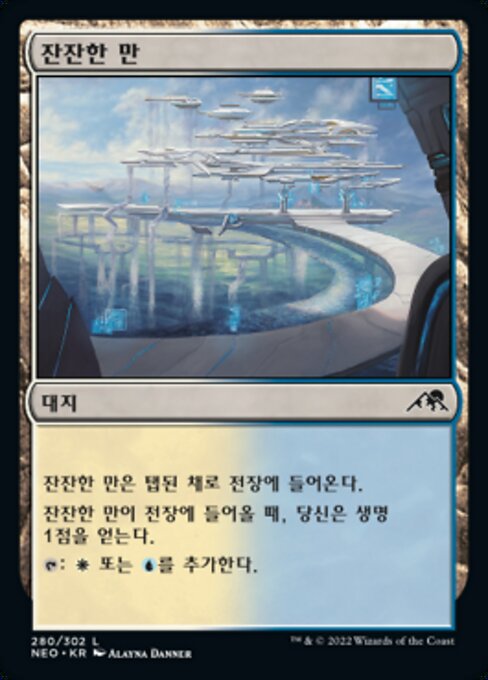 Tranquil Cove (NEO)