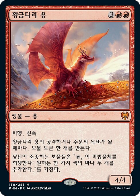 Goldspan Dragon (Kaldheim #139)