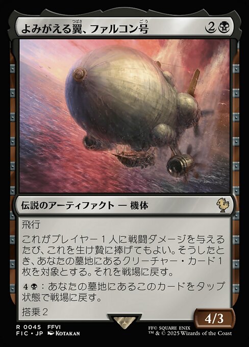 The Falcon, Airship Restored