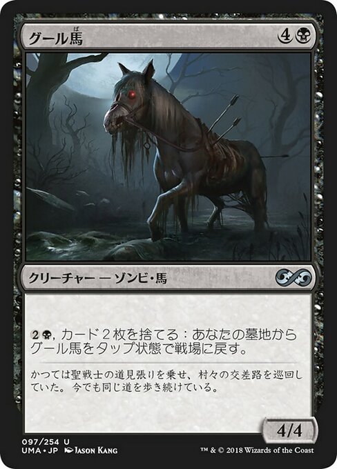 Ghoulsteed (Ultimate Masters #97)