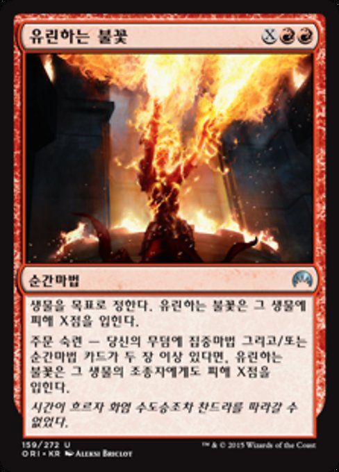Ravaging Blaze (Magic Origins #159)