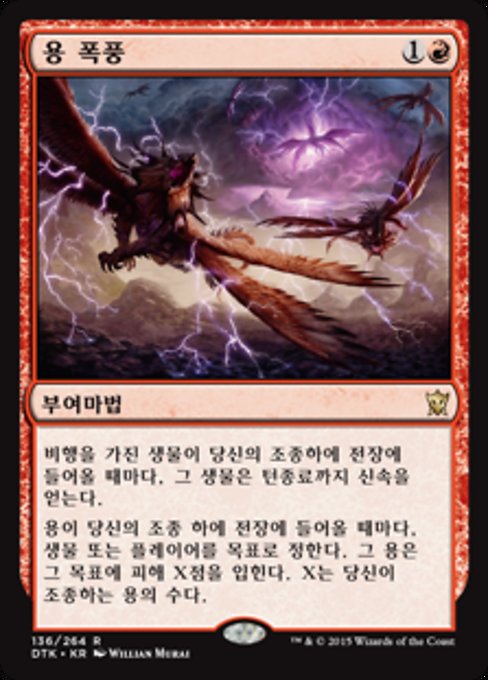 Dragon Tempest (Dragons of Tarkir #136)