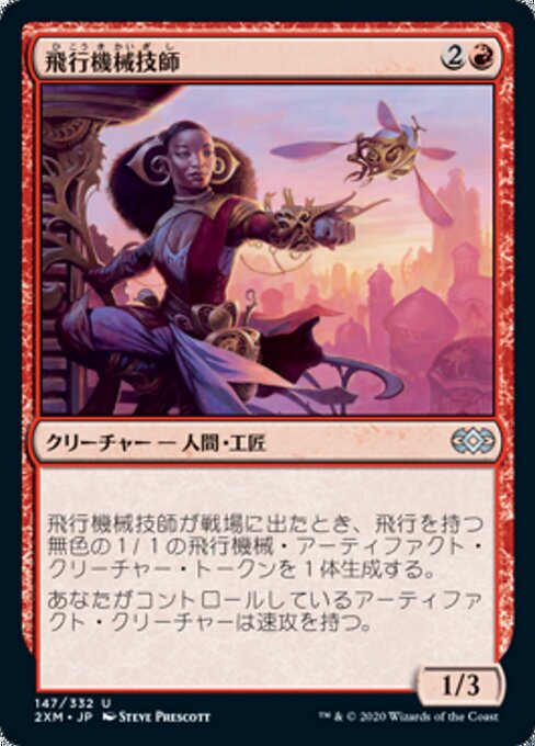 Thopter Engineer (Double Masters #147)