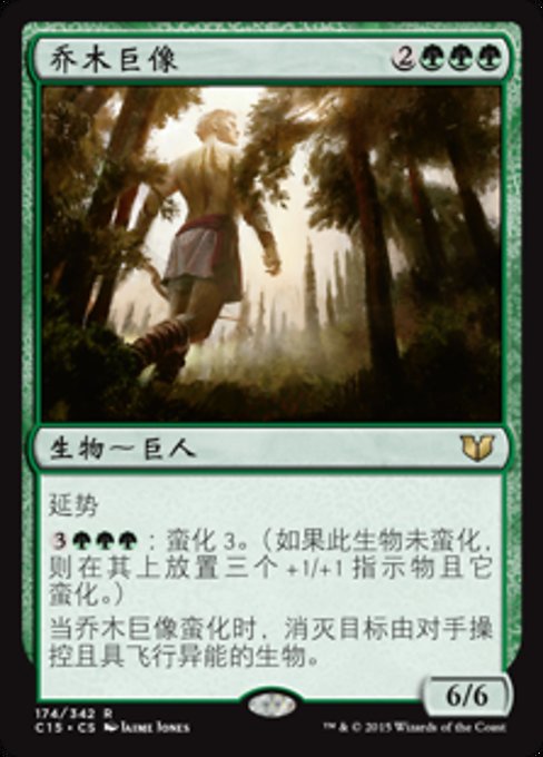 Arbor Colossus (Commander 2015 #174)