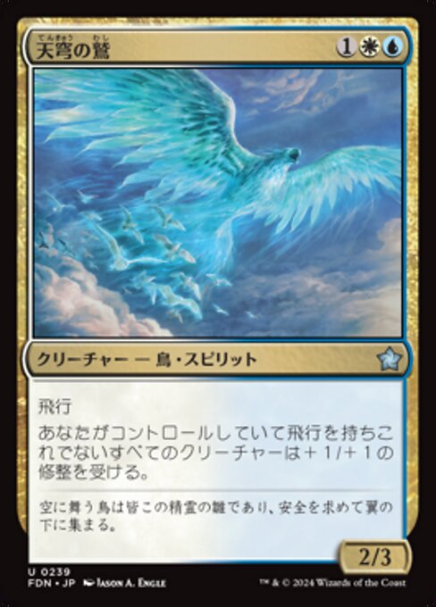 Empyrean Eagle (Foundations #239)